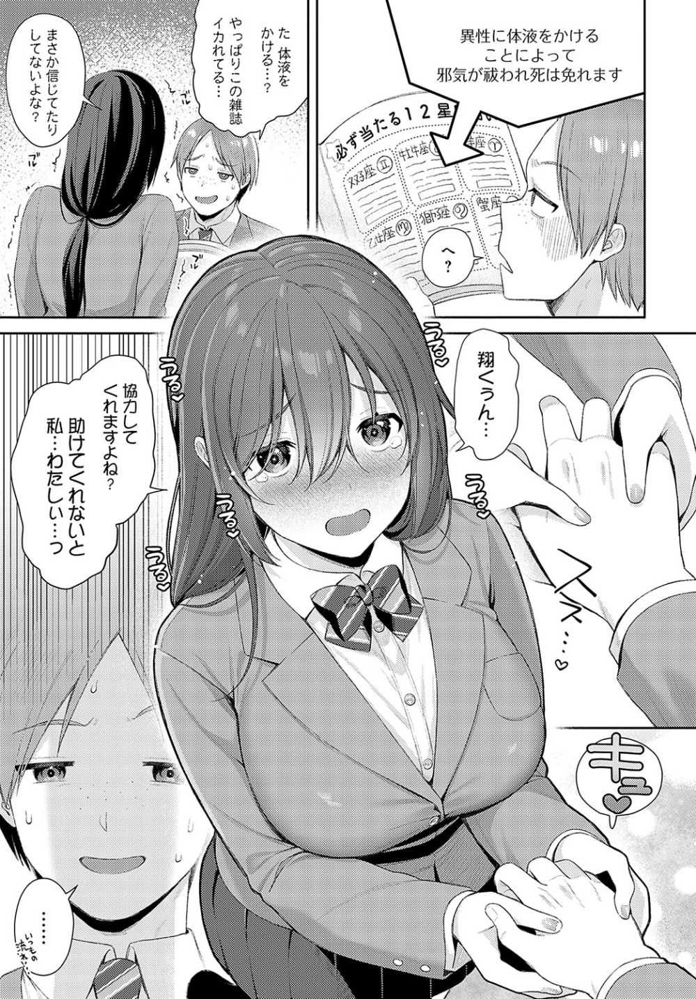 【エロ漫画】ムッツリ幼馴染JKとハードであま～い初めてエッチ【[るるえぱ] 運命変わって恋となる】