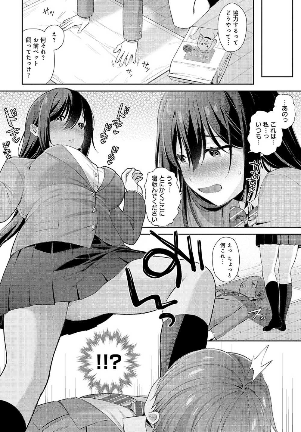 【エロ漫画】ムッツリ幼馴染JKとハードであま～い初めてエッチ【[るるえぱ] 運命変わって恋となる】