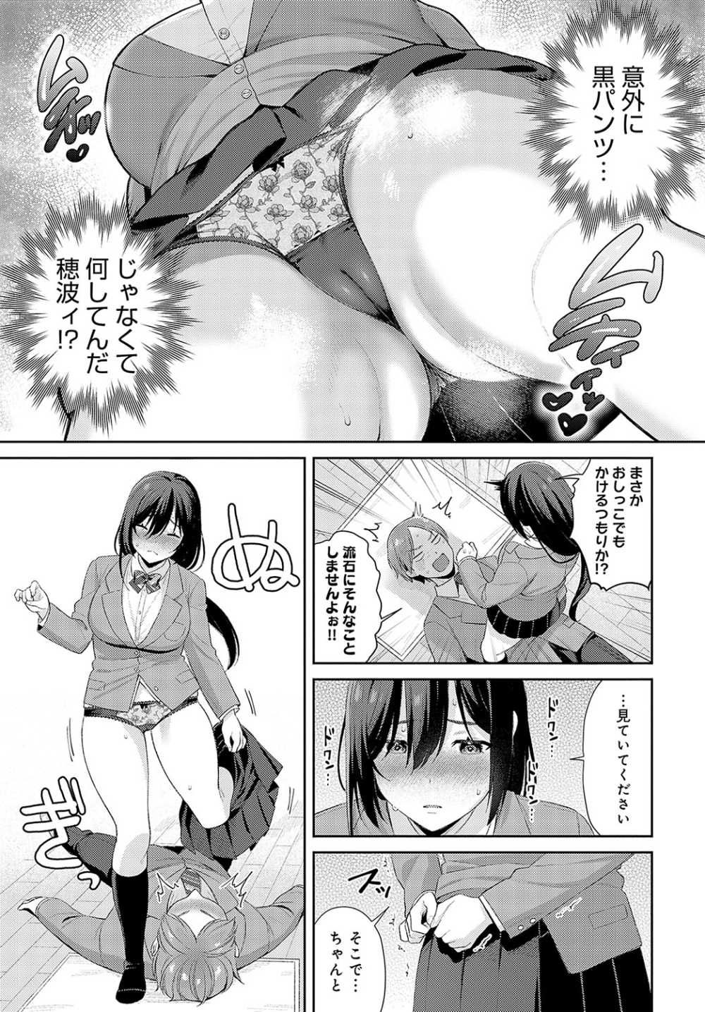 【エロ漫画】ムッツリ幼馴染JKとハードであま～い初めてエッチ【[るるえぱ] 運命変わって恋となる】