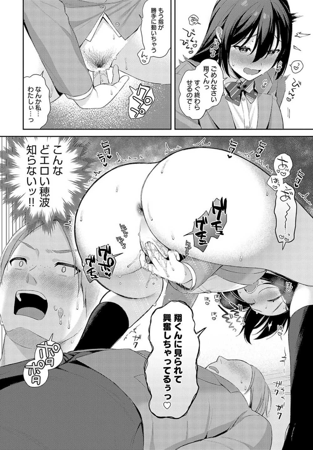 【エロ漫画】ムッツリ幼馴染JKとハードであま～い初めてエッチ【[るるえぱ] 運命変わって恋となる】