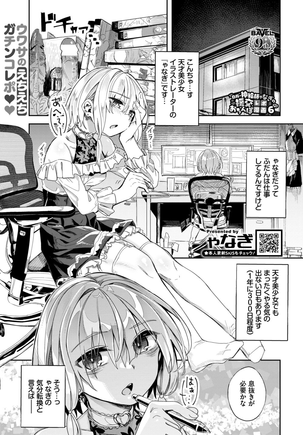 【エロ漫画】天才美少女イラストレーターが 猫耳+裸レインコートで野外露出する【[ゃなぎ] 自称・神絵師ゃなぎの援交おちんぽレポ漫画 その6】