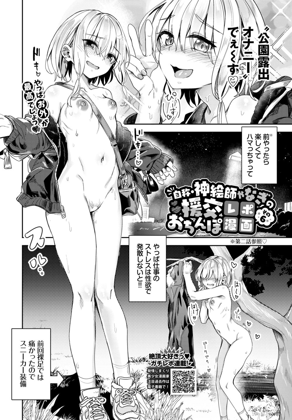 【エロ漫画】天才美少女イラストレーターが 猫耳+裸レインコートで野外露出する【[ゃなぎ] 自称・神絵師ゃなぎの援交おちんぽレポ漫画 その6】