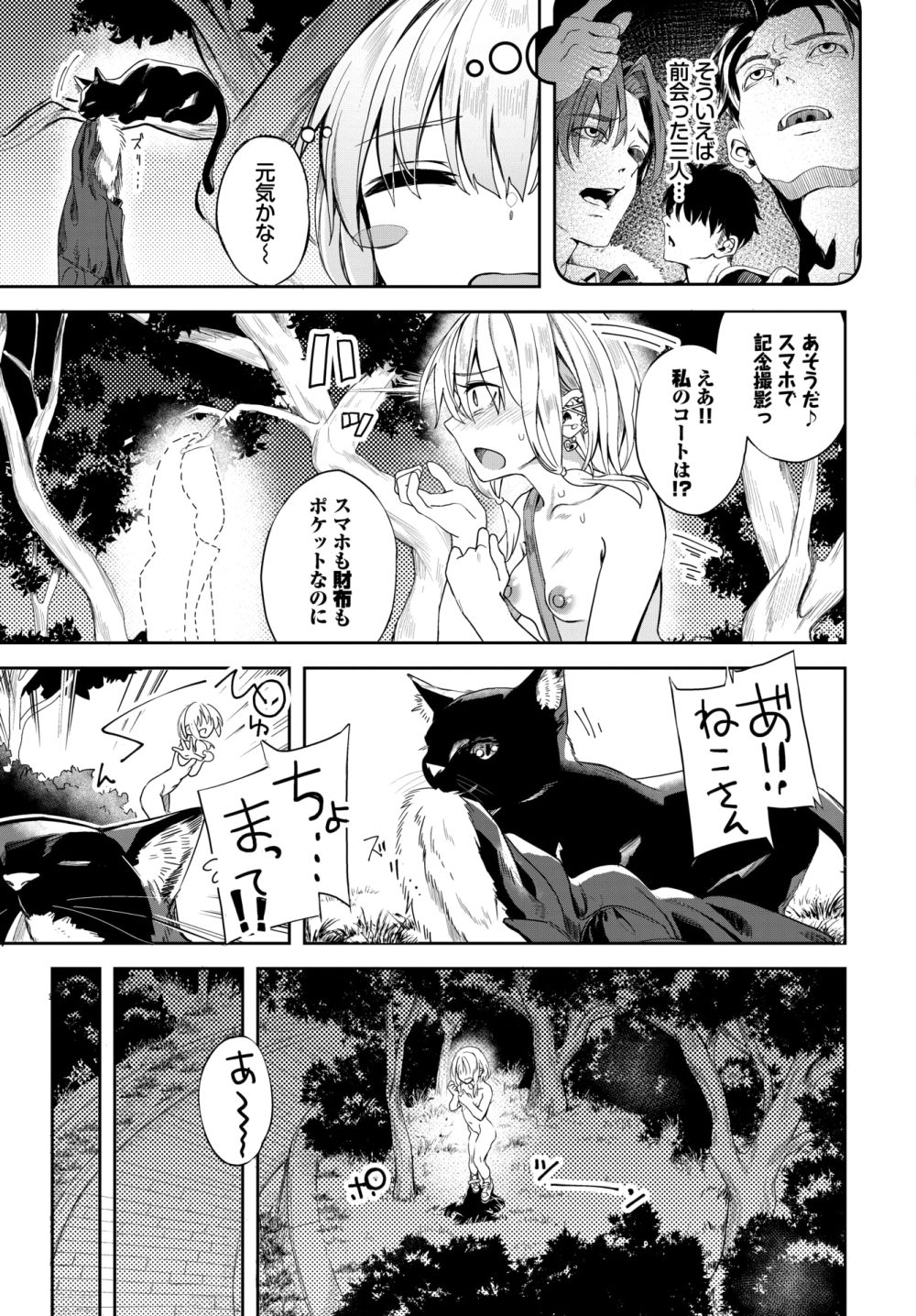 【エロ漫画】天才美少女イラストレーターが 猫耳+裸レインコートで野外露出する【[ゃなぎ] 自称・神絵師ゃなぎの援交おちんぽレポ漫画 その6】