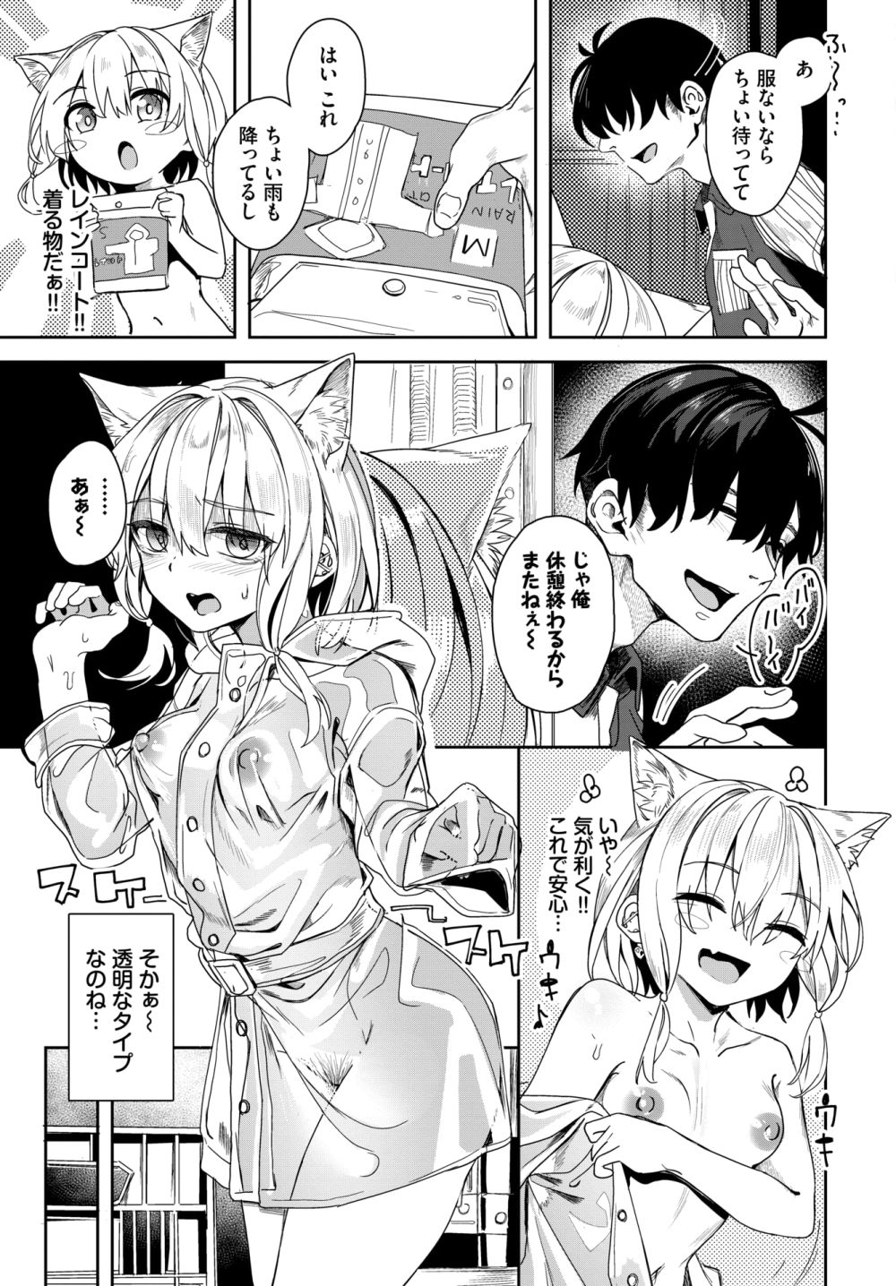 【エロ漫画】天才美少女イラストレーターが 猫耳+裸レインコートで野外露出する【[ゃなぎ] 自称・神絵師ゃなぎの援交おちんぽレポ漫画 その6】