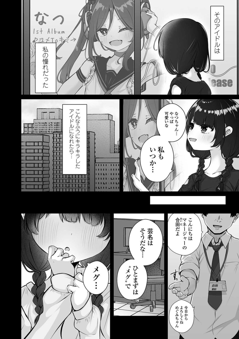 【エロ漫画】夢を現実に変えるため心も身体もキモオジに売るアイドル【[おとぎりふあ] ワタシを売ってユメを買う 前編】