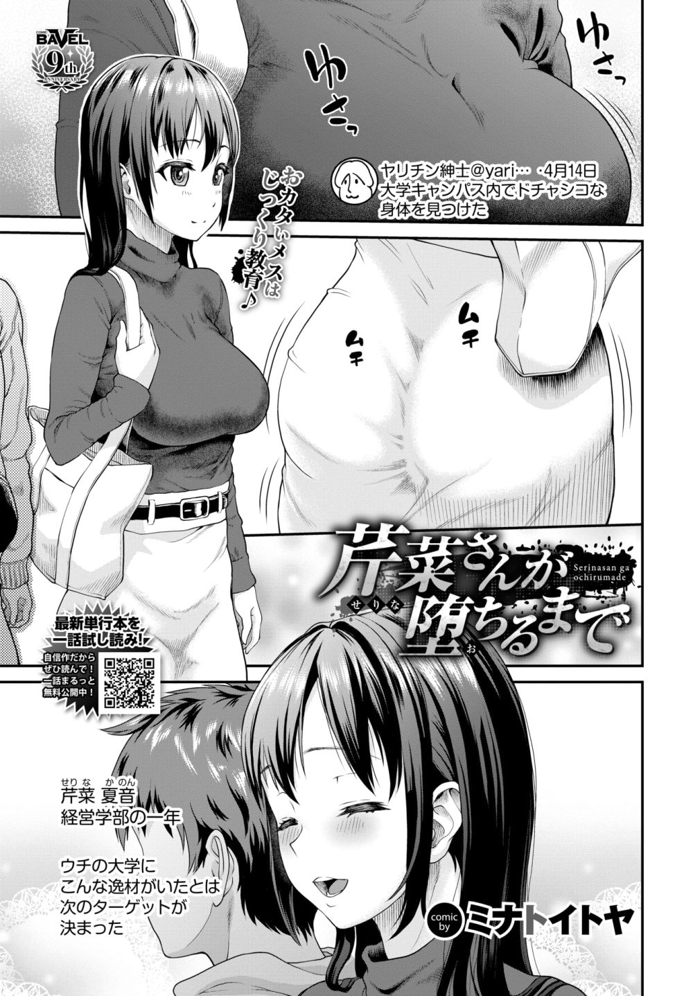 【エロ漫画】女子大生がチンポに逆らえず絶頂完堕ち浮気FUCK【[ミナトイトヤ] 芹菜さんが堕ちるまで】