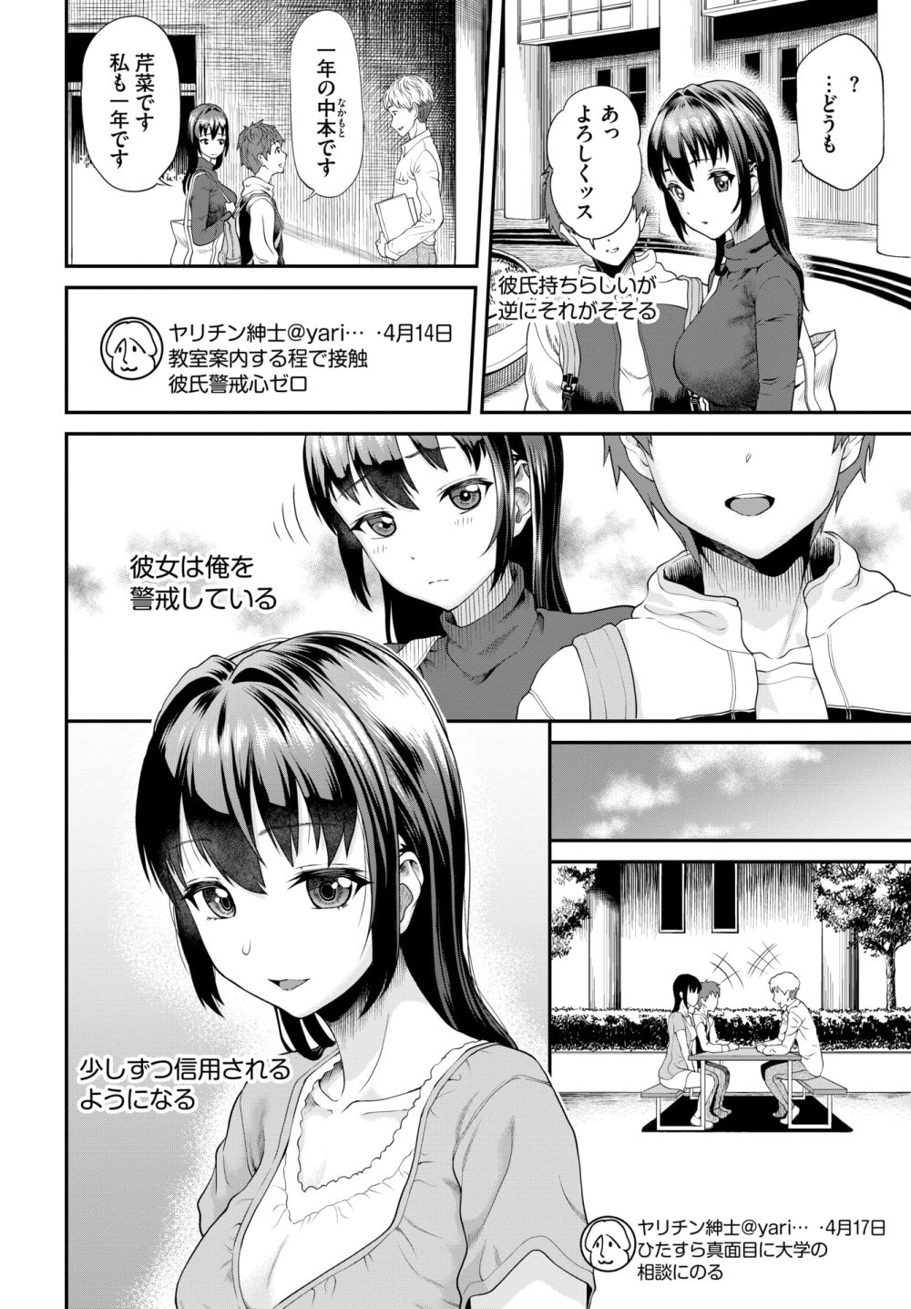 【エロ漫画】女子大生がチンポに逆らえず絶頂完堕ち浮気FUCK【[ミナトイトヤ] 芹菜さんが堕ちるまで】