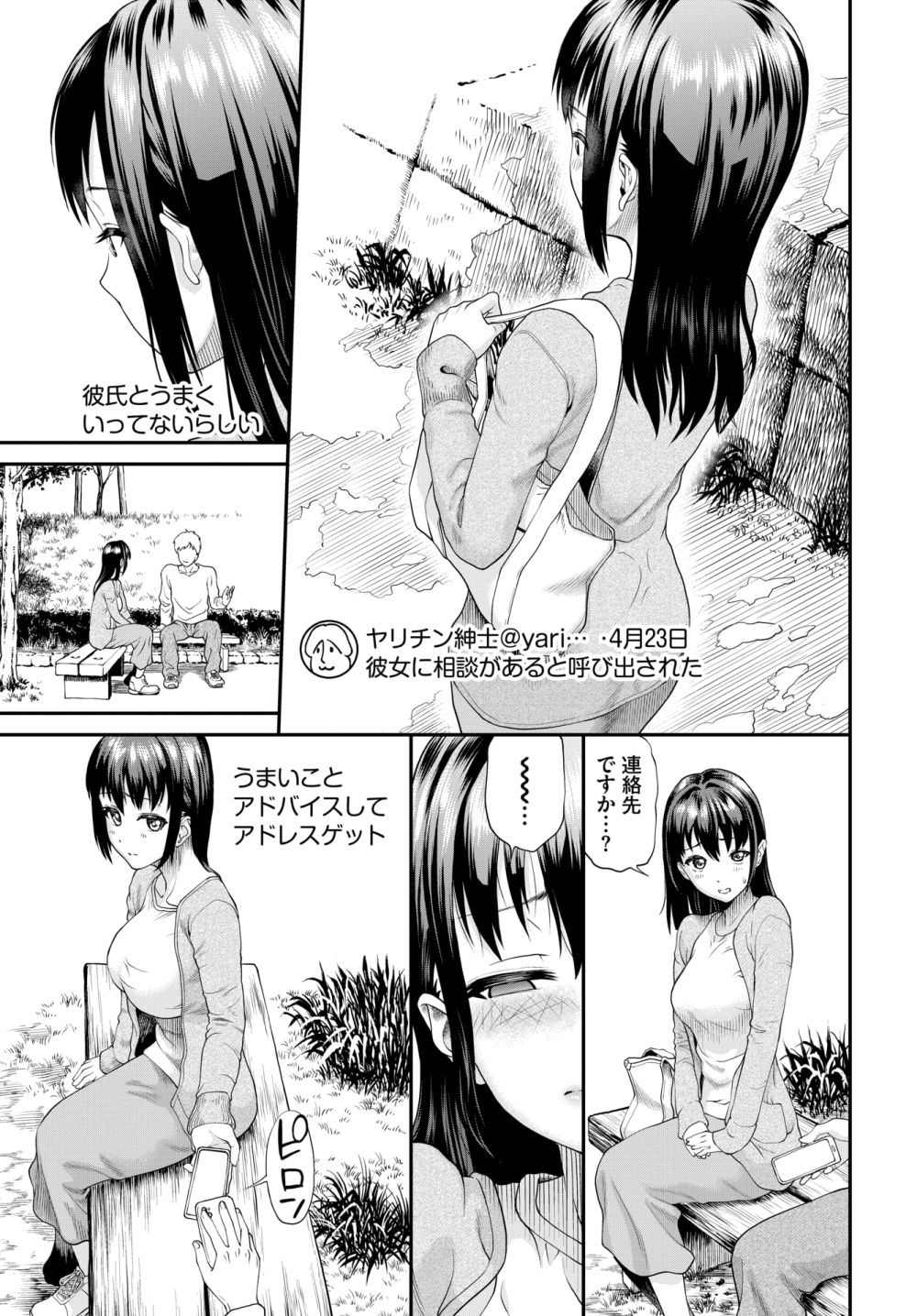 【エロ漫画】女子大生がチンポに逆らえず絶頂完堕ち浮気FUCK【[ミナトイトヤ] 芹菜さんが堕ちるまで】