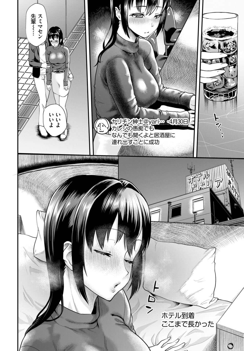 【エロ漫画】女子大生がチンポに逆らえず絶頂完堕ち浮気FUCK【[ミナトイトヤ] 芹菜さんが堕ちるまで】