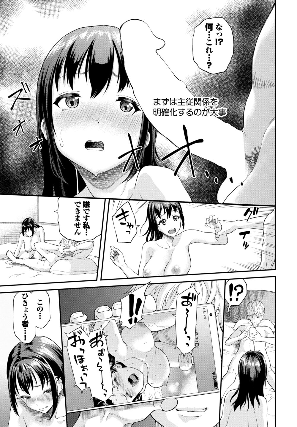 【エロ漫画】女子大生がチンポに逆らえず絶頂完堕ち浮気FUCK【[ミナトイトヤ] 芹菜さんが堕ちるまで】