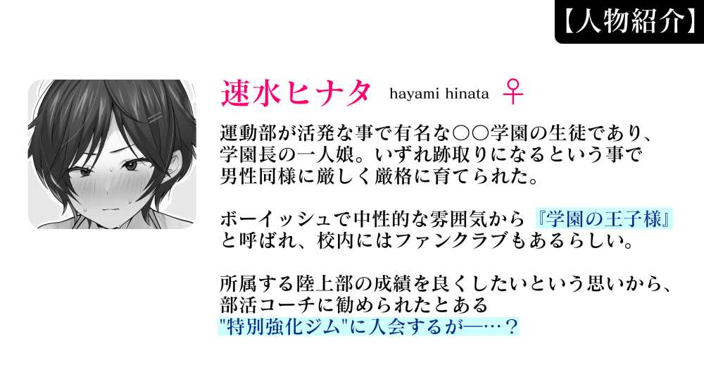 【エロ同人】よわよわクリトリスの方も安心！ベテラン男性トレーナーが一丸となって全力でサポートします【[たなかイチミ] クリトリス強化育成トレーニング・上】