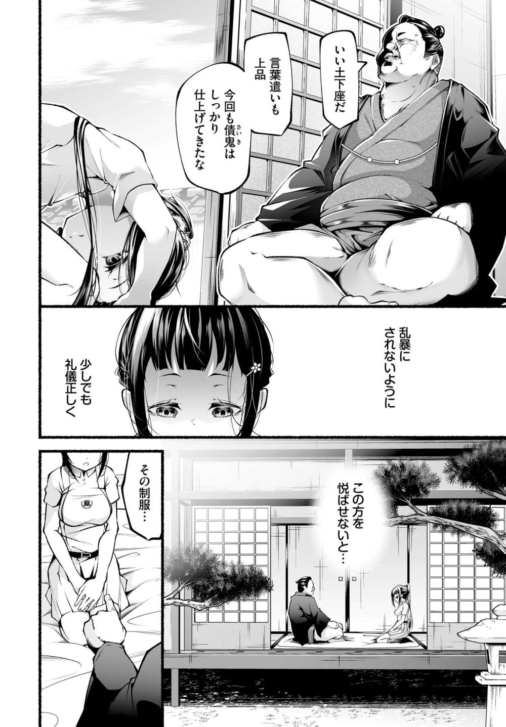 【エロ漫画】屋敷で犯されまくる尊厳崩壊ハードFUCKッ【[鹿山裕一郎] 借金回収債鬼さん 第6話】