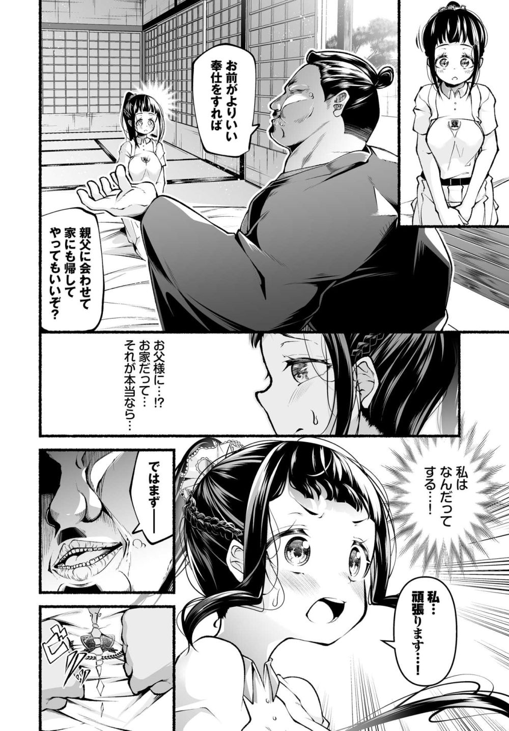 【エロ漫画】屋敷で犯されまくる尊厳崩壊ハードFUCKッ【[鹿山裕一郎] 借金回収債鬼さん 第6話】