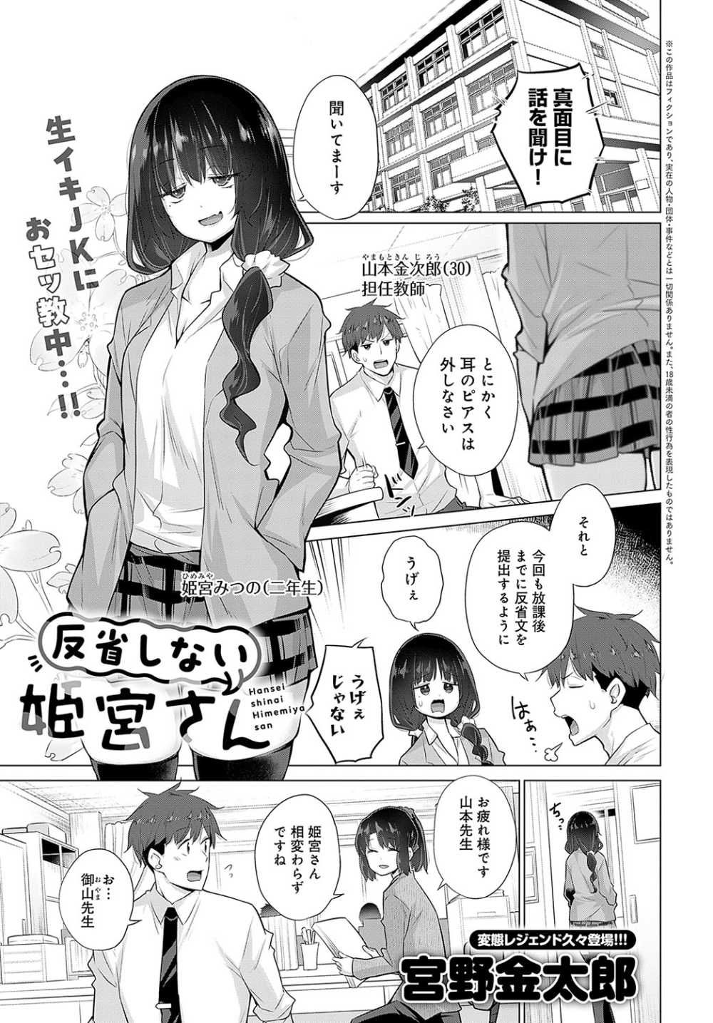 【エロ漫画】生イキJKに太ももで翻弄されつつも分からセる生徒指導【[宮野金太郎] 反省しない姫宮さん】