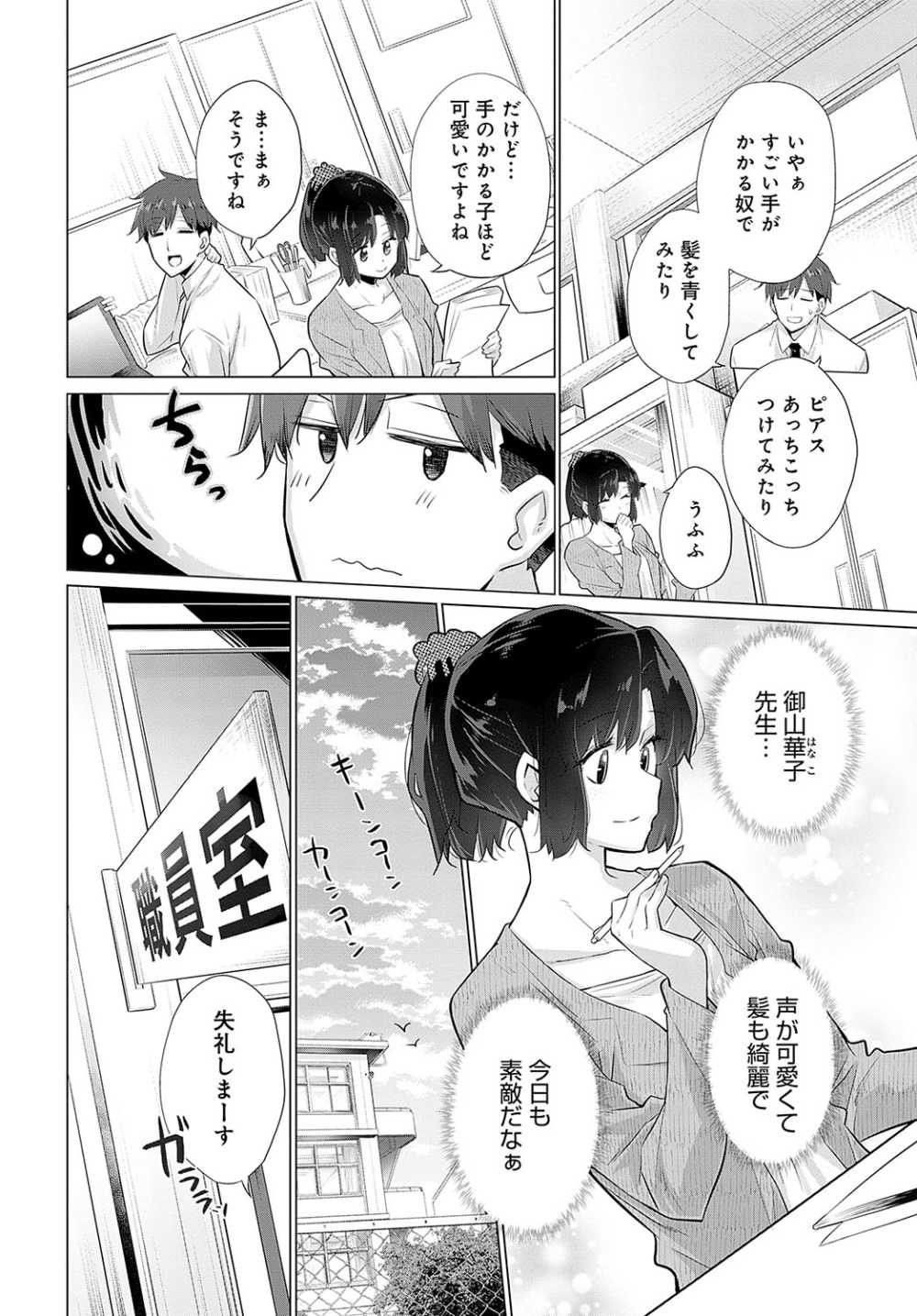 【エロ漫画】生イキJKに太ももで翻弄されつつも分からセる生徒指導【[宮野金太郎] 反省しない姫宮さん】