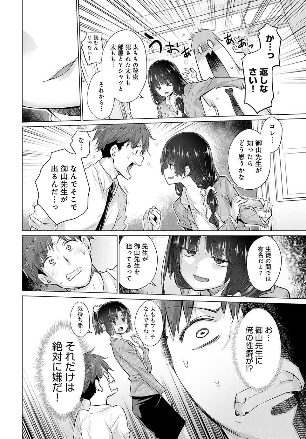 【エロ漫画】生イキJKに太ももで翻弄されつつも分からセる生徒指導【[宮野金太郎] 反省しない姫宮さん】