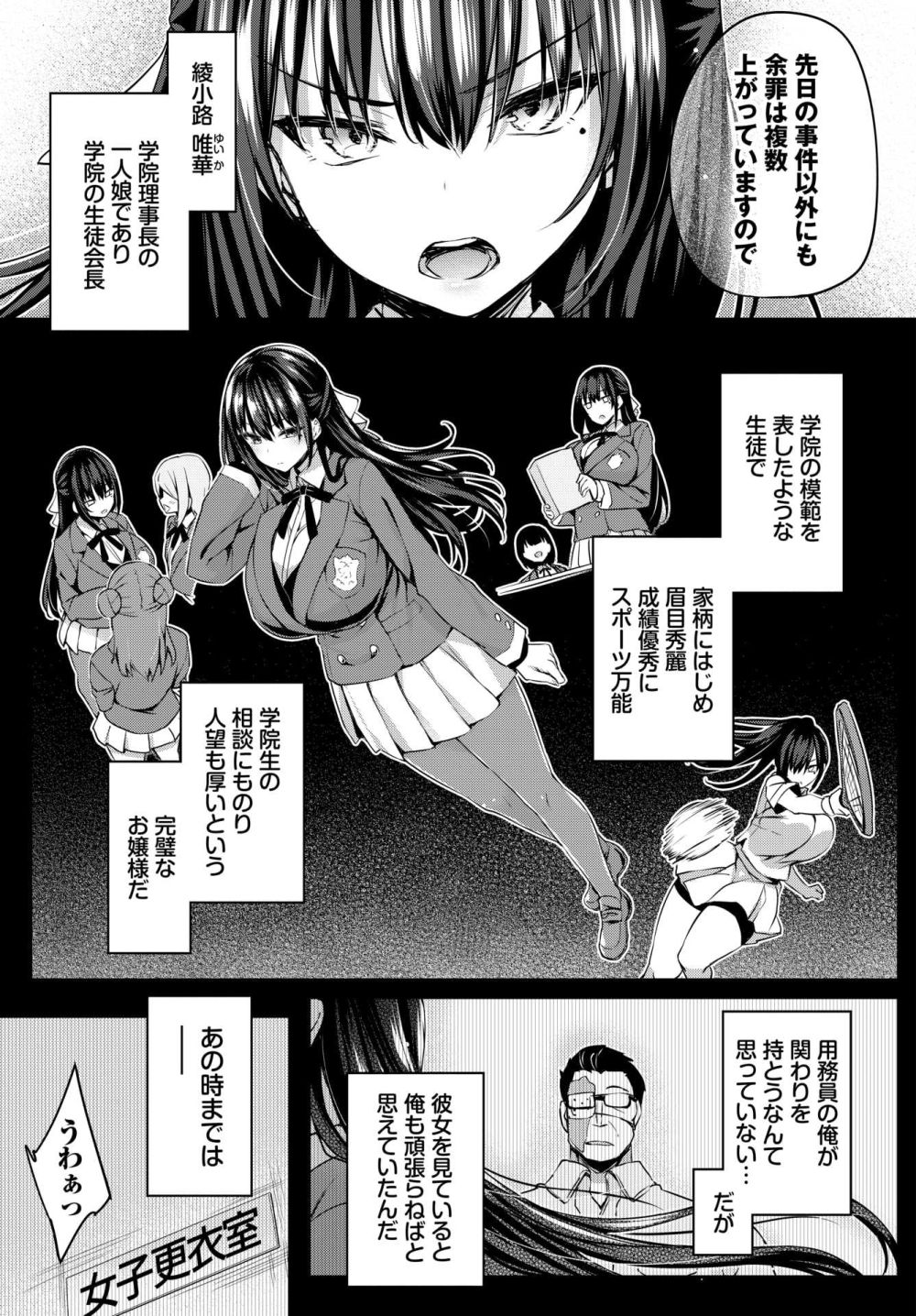 【エロ漫画】界隈激震！ 高飛車お嬢様のむっちりボディを乗っ取り姦【[ちろたた] 徒花 第1話】