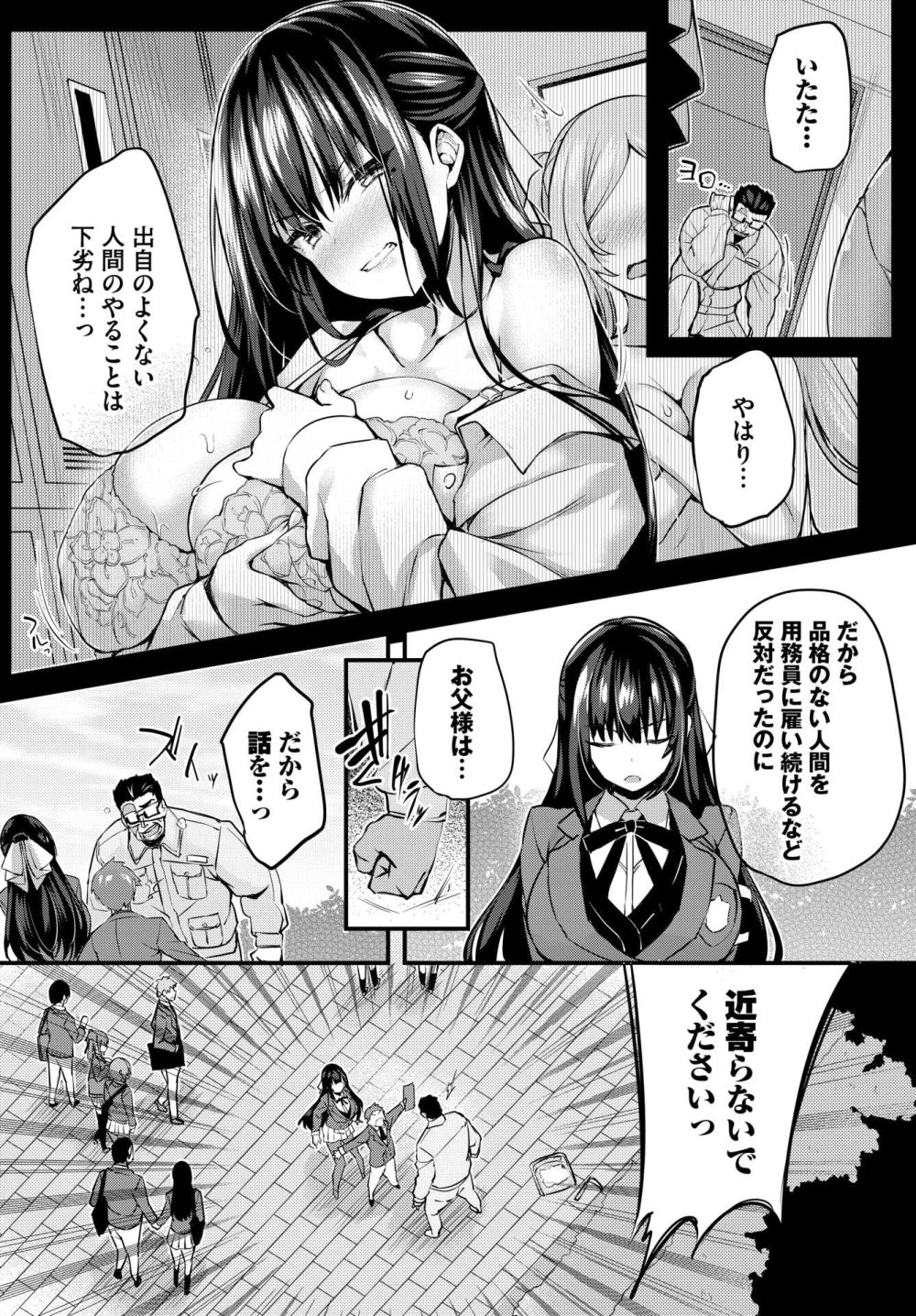 【エロ漫画】界隈激震！ 高飛車お嬢様のむっちりボディを乗っ取り姦【[ちろたた] 徒花 第1話】