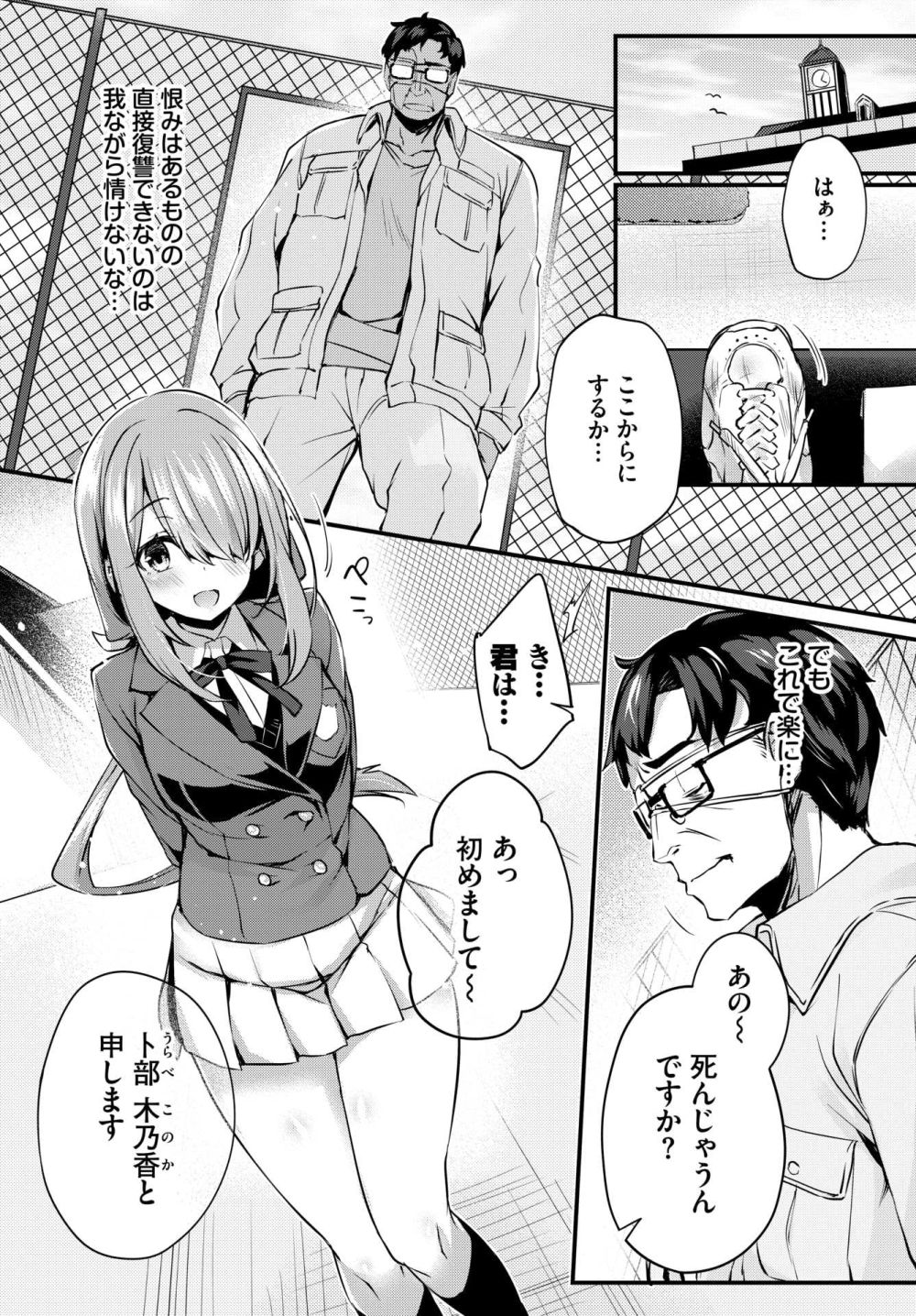 【エロ漫画】界隈激震！ 高飛車お嬢様のむっちりボディを乗っ取り姦【[ちろたた] 徒花 第1話】