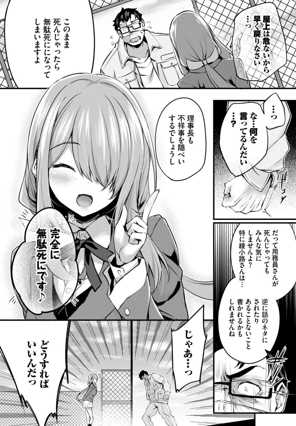 【エロ漫画】界隈激震！ 高飛車お嬢様のむっちりボディを乗っ取り姦【[ちろたた] 徒花 第1話】