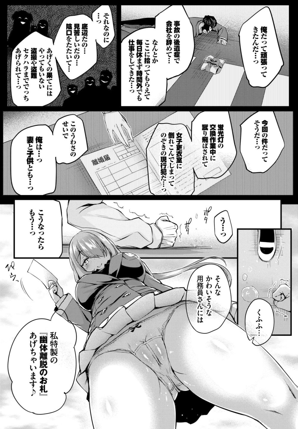 【エロ漫画】界隈激震！ 高飛車お嬢様のむっちりボディを乗っ取り姦【[ちろたた] 徒花 第1話】