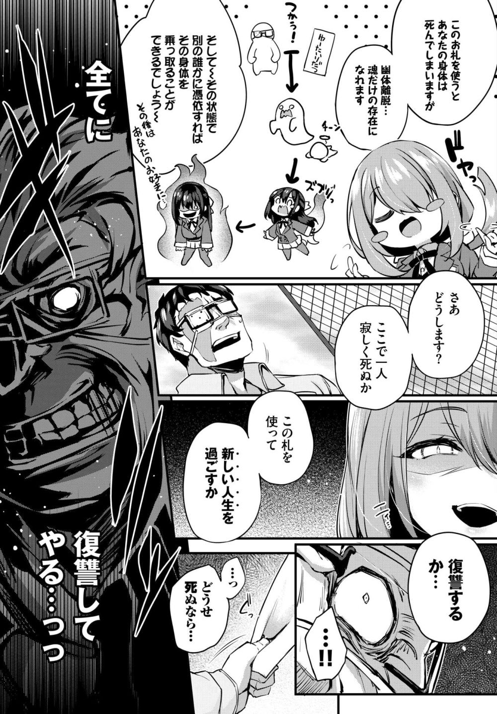 【エロ漫画】界隈激震！ 高飛車お嬢様のむっちりボディを乗っ取り姦【[ちろたた] 徒花 第1話】