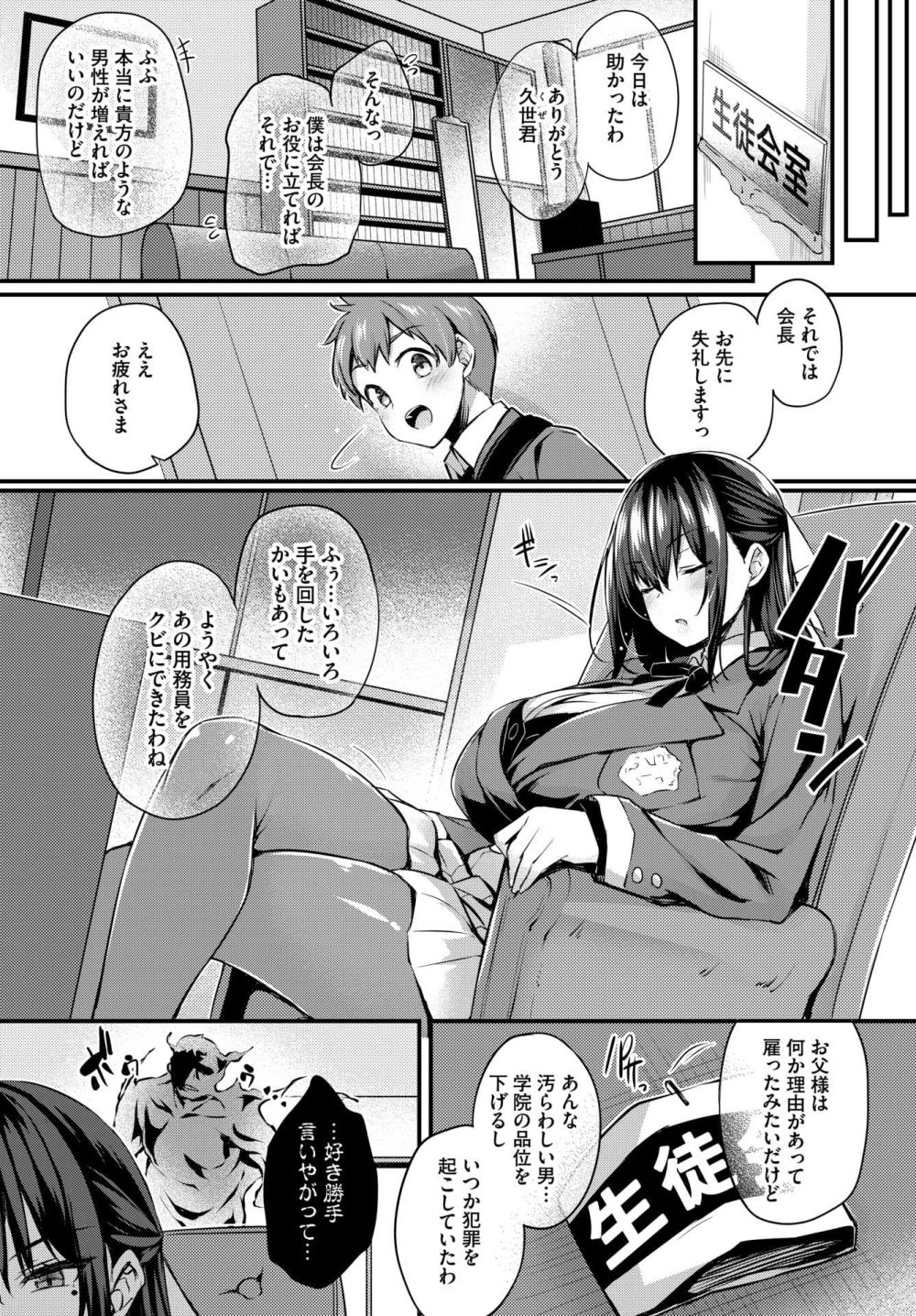 【エロ漫画】界隈激震！ 高飛車お嬢様のむっちりボディを乗っ取り姦【[ちろたた] 徒花 第1話】