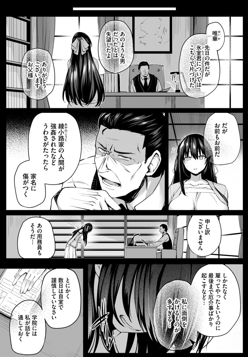 【エロ漫画】恥辱と快感に誇りが塗り潰されるムチムチお嬢様を乗っ取り姦【[ちろたた] 徒花 第2話】