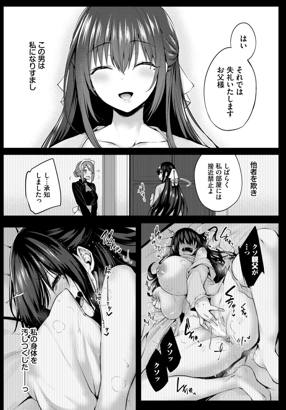 【エロ漫画】恥辱と快感に誇りが塗り潰されるムチムチお嬢様を乗っ取り姦【[ちろたた] 徒花 第2話】