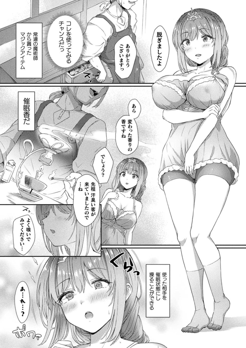 【エロ漫画】女騎士の淫らな本性を暴こうと催淫香を嗅がせ催眠状態の彼女の身体を堪能する【[あまみや真実] 姫騎士様 催眠イクイップ】