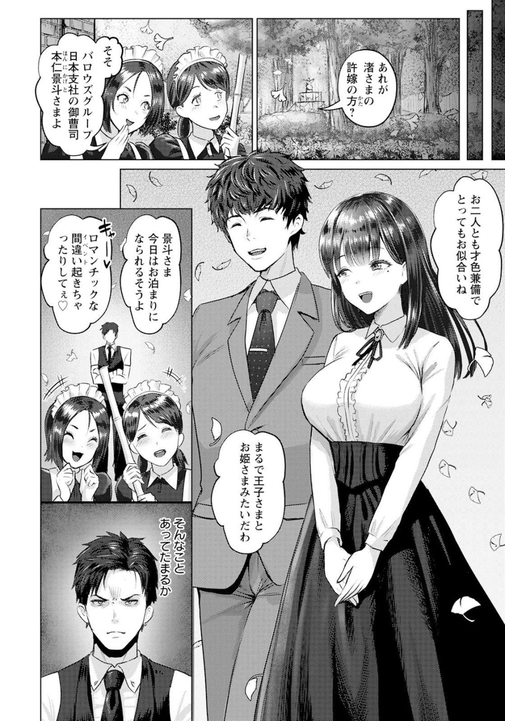 【エロ漫画】無垢な存在だったお嬢様が魅せる極上のメス貌【[池竜静留] 覚性 ～前編～】