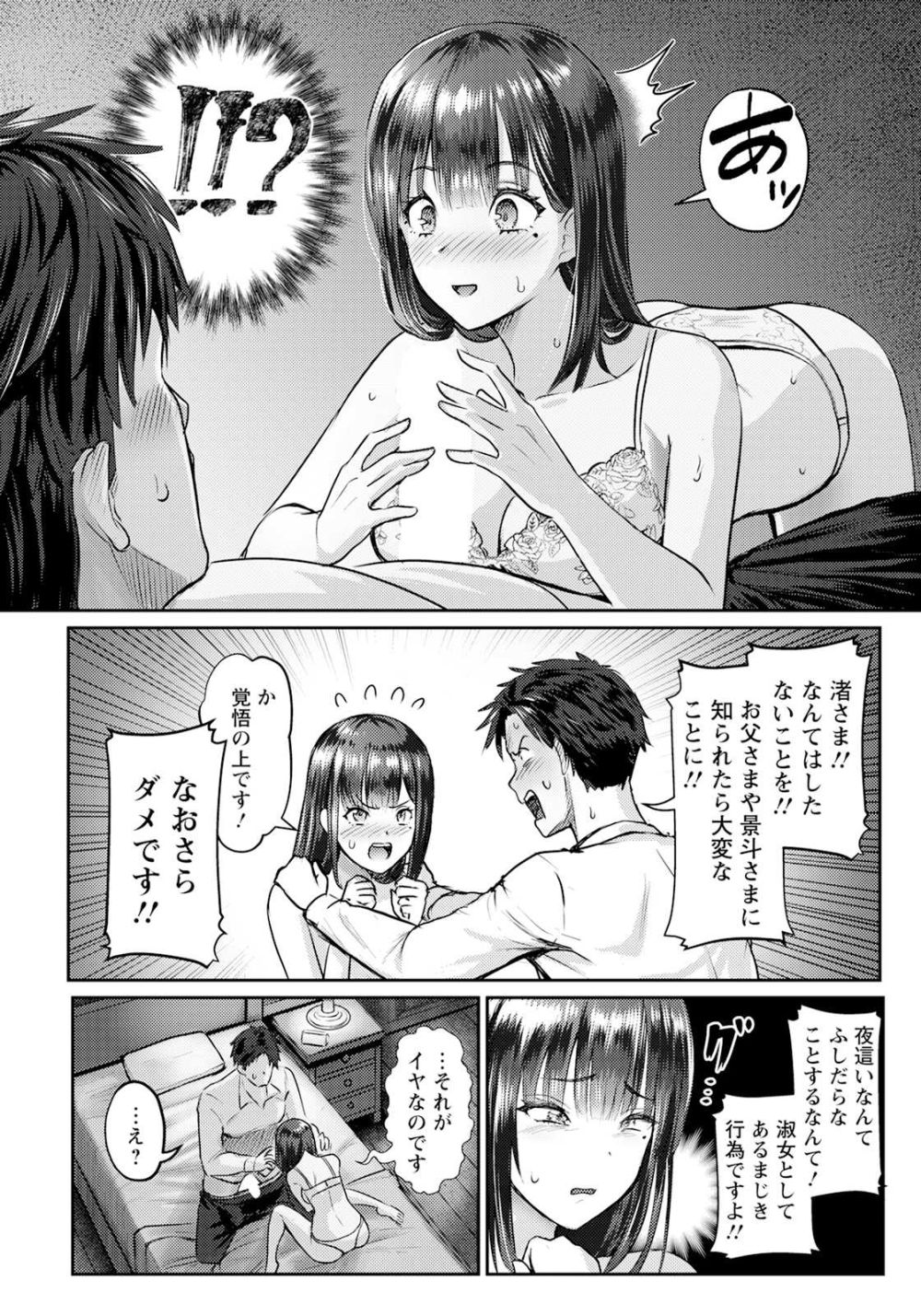 【エロ漫画】無垢な存在だったお嬢様が魅せる極上のメス貌【[池竜静留] 覚性 ～前編～】