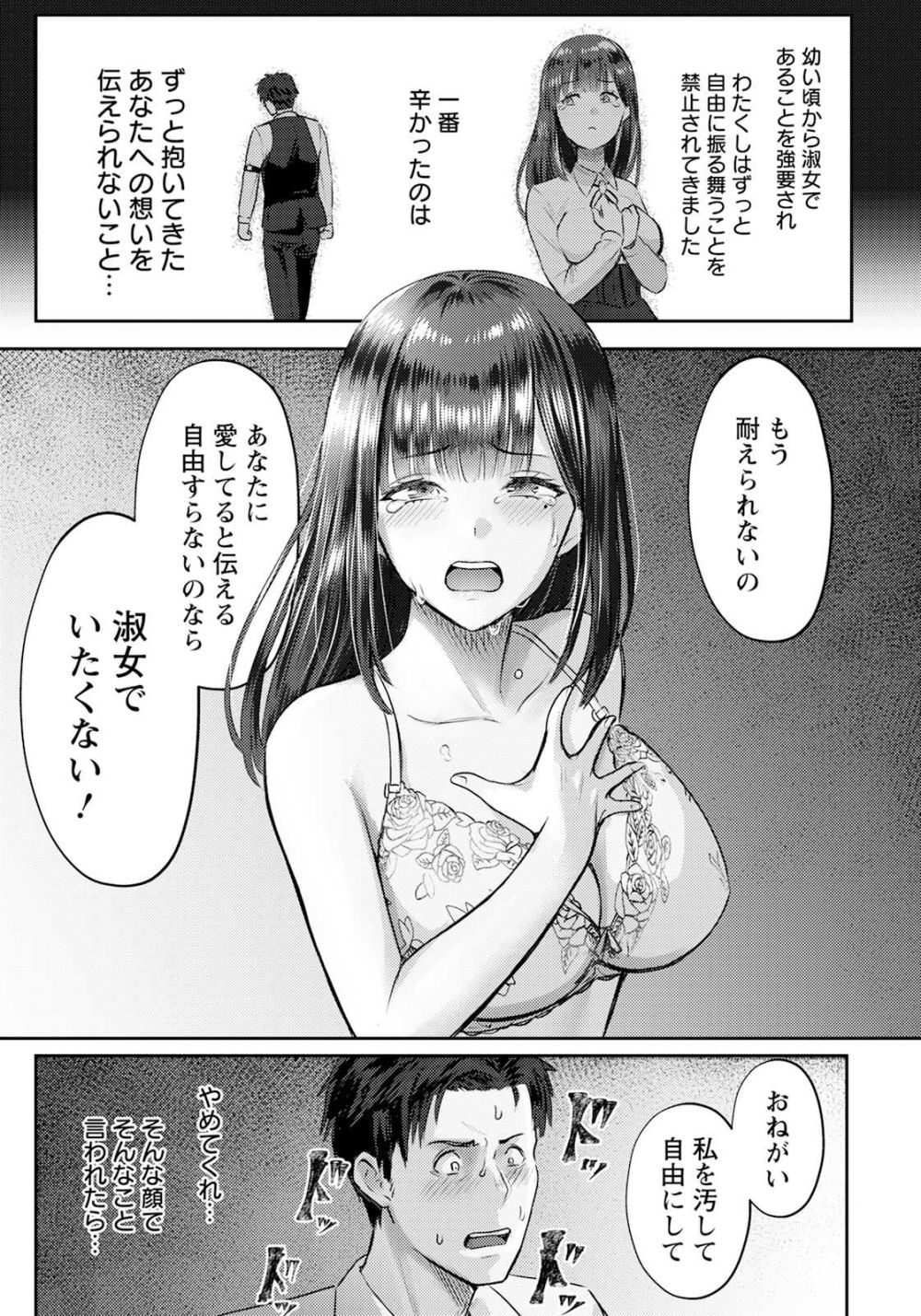 【エロ漫画】無垢な存在だったお嬢様が魅せる極上のメス貌【[池竜静留] 覚性 ～前編～】