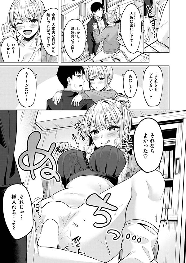 【エロ漫画】デカちんのセフレがほしいギャルと真面目男子【[なごやか次郎] 鋼の音】