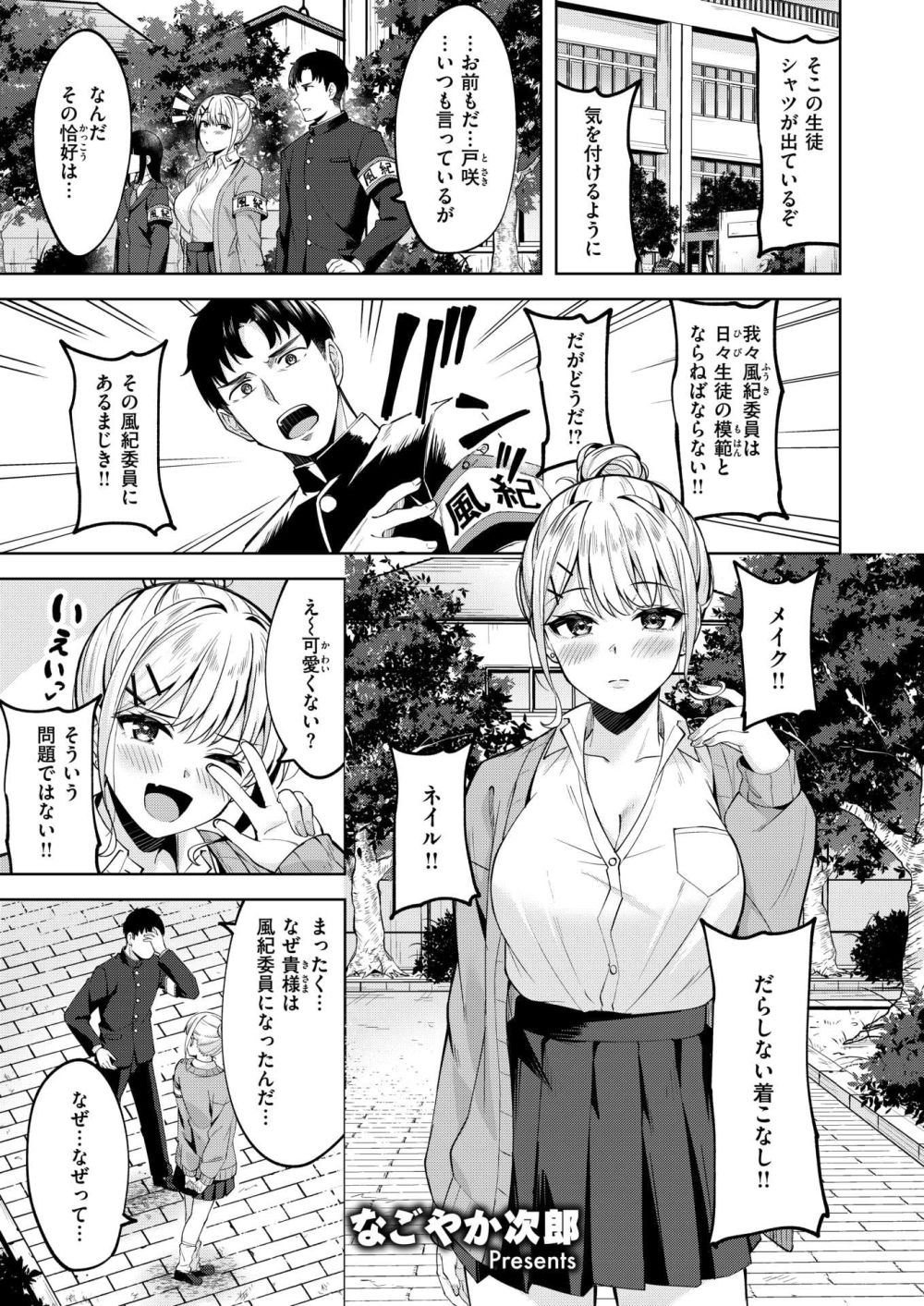 【エロ漫画】デカちんのセフレがほしいギャルと真面目男子【[なごやか次郎] 鋼の音】