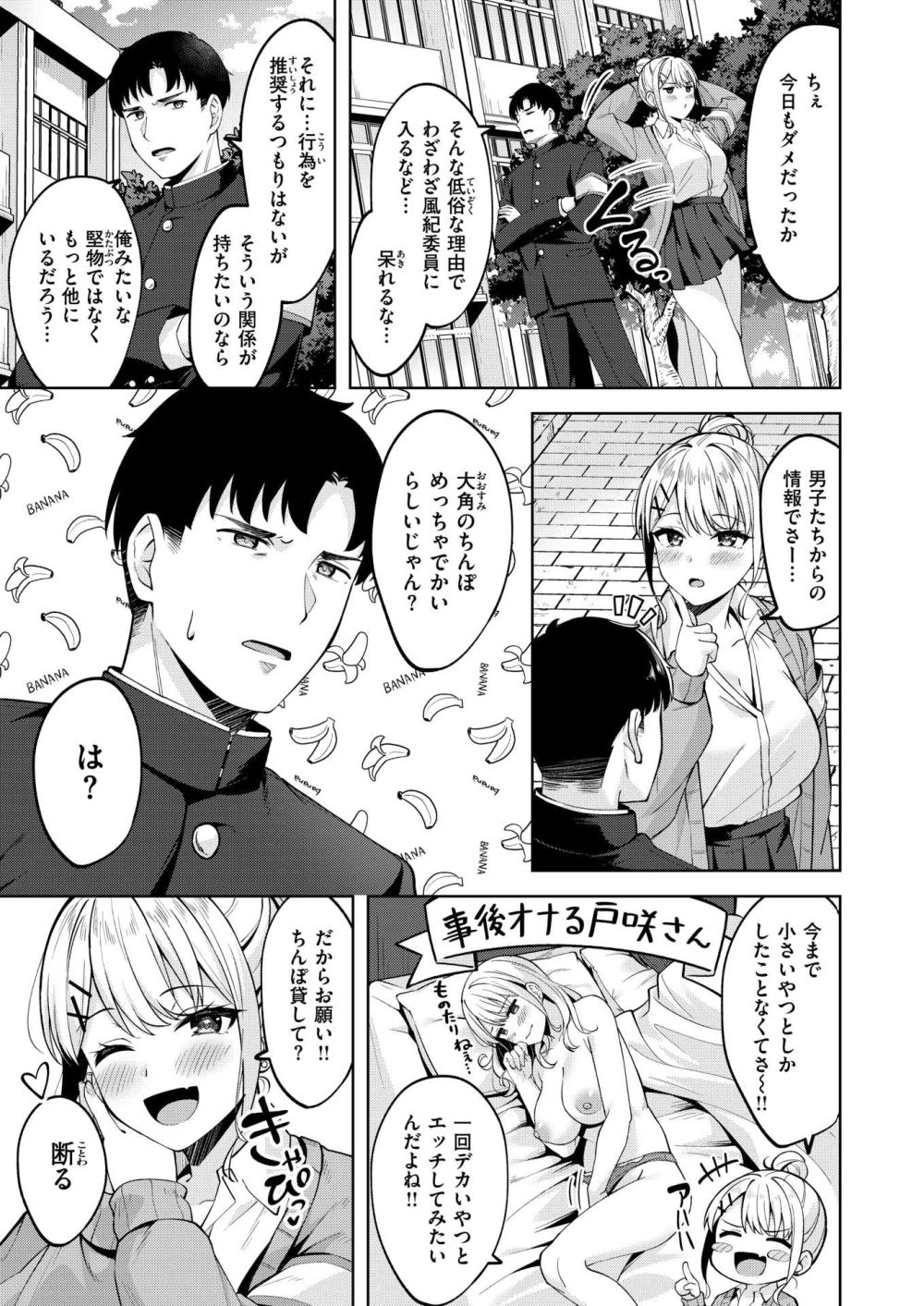 【エロ漫画】デカちんのセフレがほしいギャルと真面目男子【[なごやか次郎] 鋼の音】