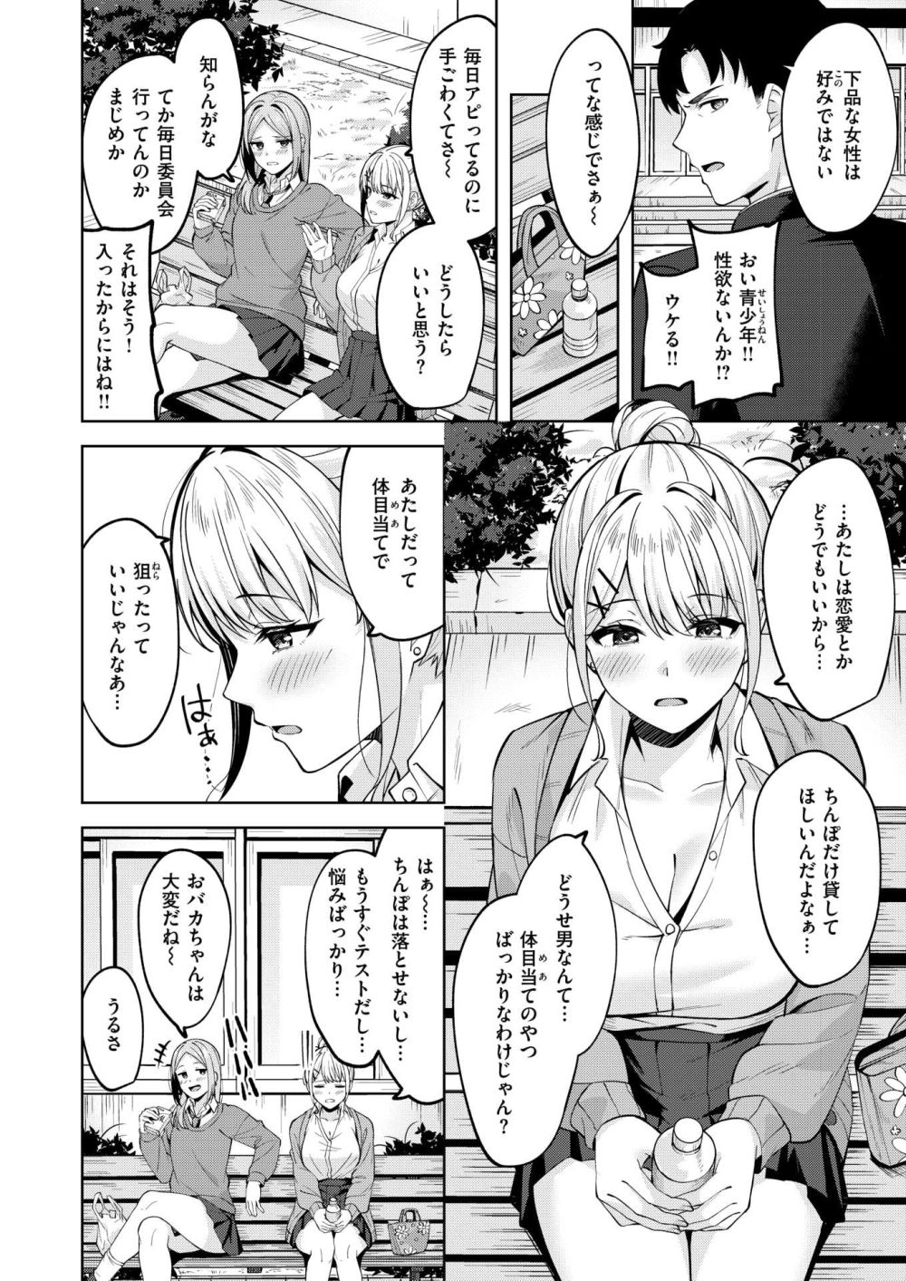 【エロ漫画】デカちんのセフレがほしいギャルと真面目男子【[なごやか次郎] 鋼の音】