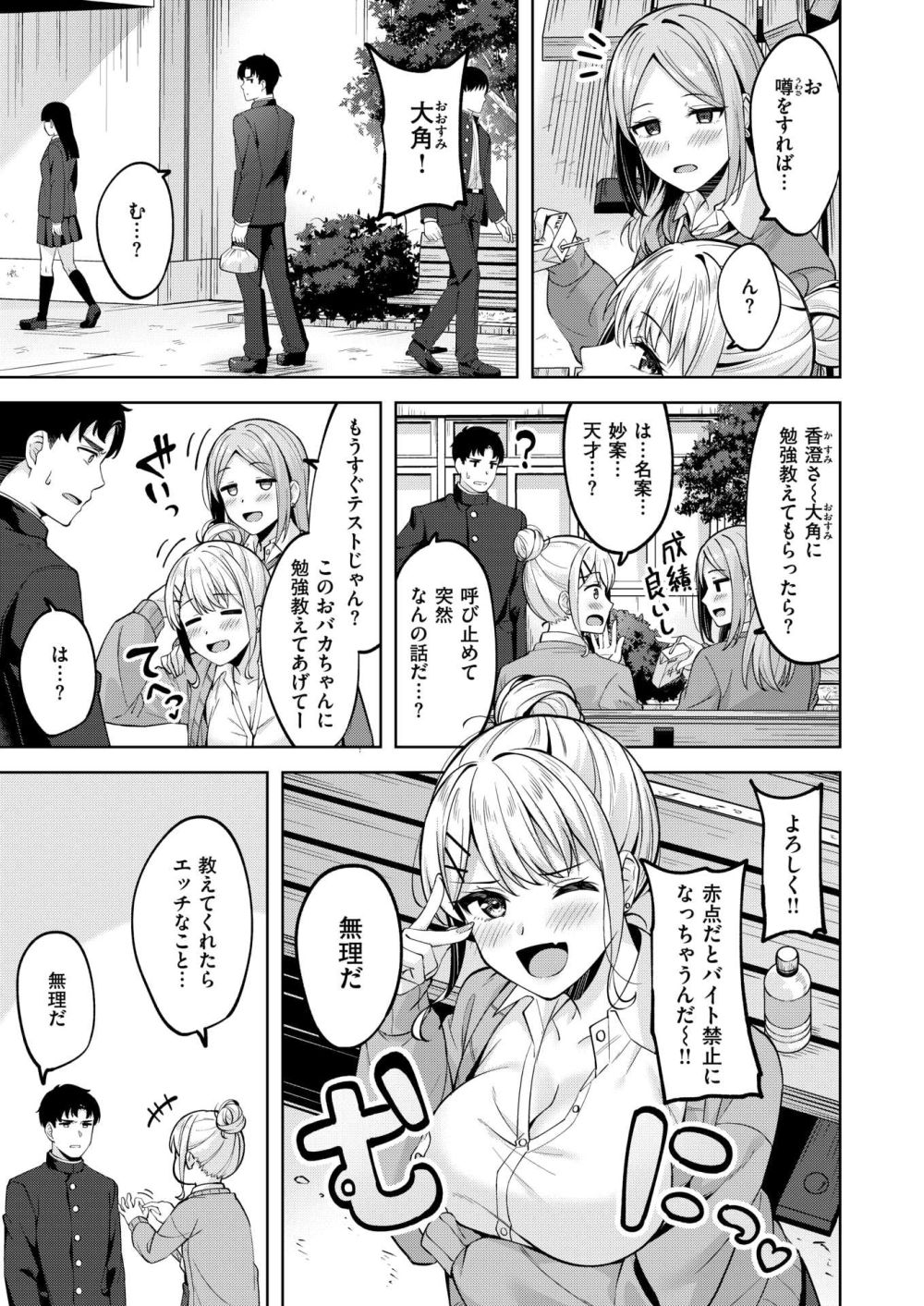 【エロ漫画】デカちんのセフレがほしいギャルと真面目男子【[なごやか次郎] 鋼の音】