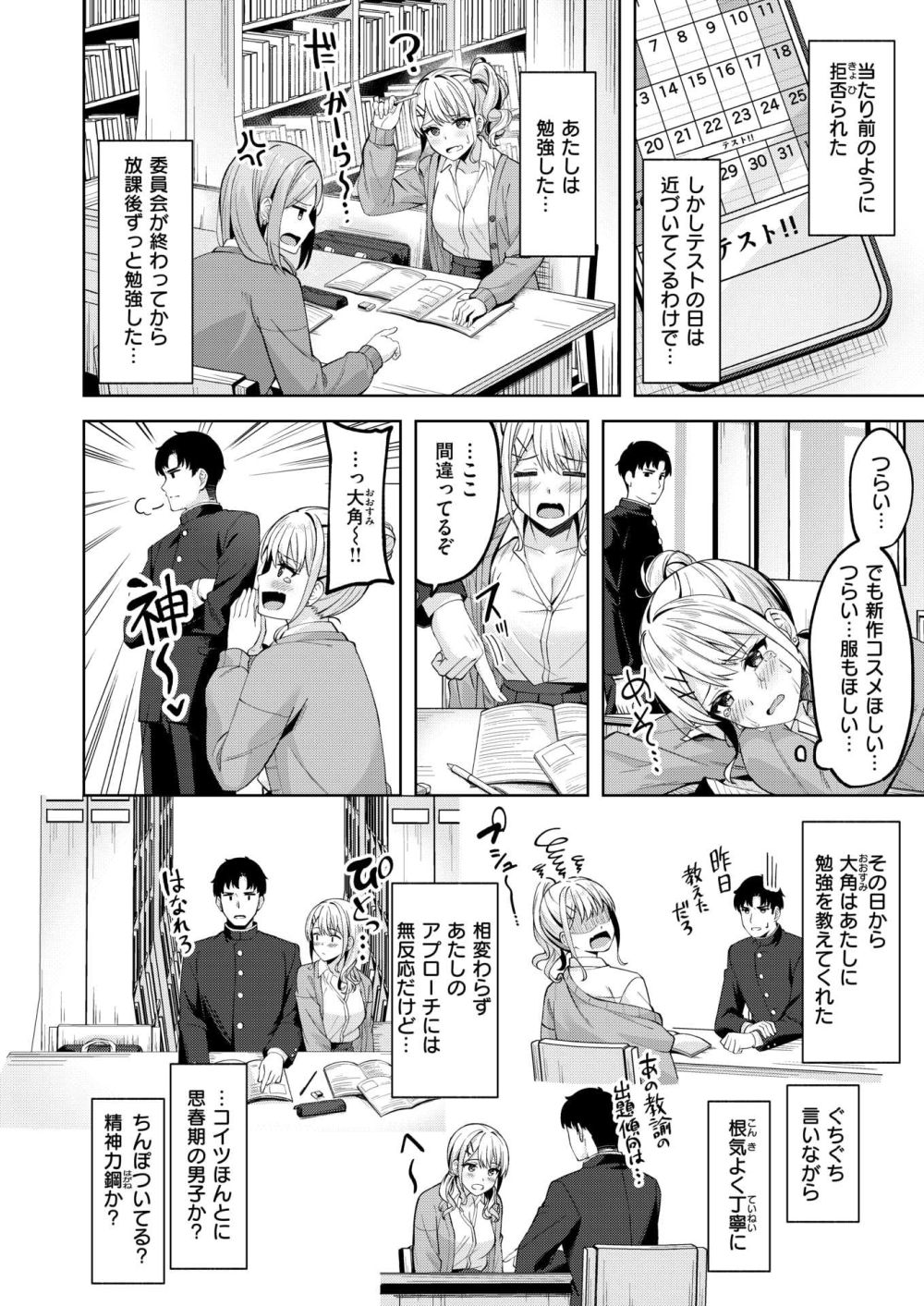 【エロ漫画】デカちんのセフレがほしいギャルと真面目男子【[なごやか次郎] 鋼の音】