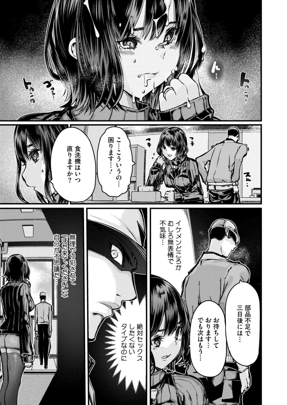 【エロ漫画】家電修理の業者に奥さんを犯しますと宣言されてしまう【[佐倉さくさく] 犯され不倫し続ける 言葉という部品不足な愛】