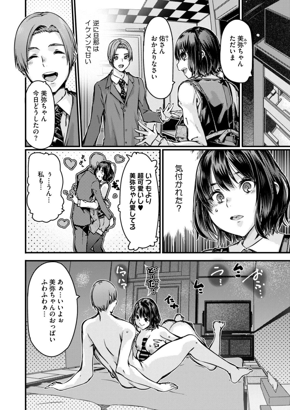 【エロ漫画】家電修理の業者に奥さんを犯しますと宣言されてしまう【[佐倉さくさく] 犯され不倫し続ける 言葉という部品不足な愛】