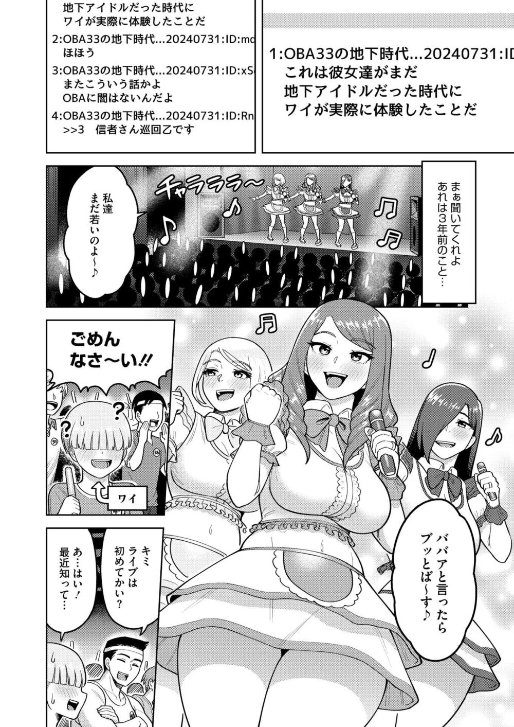 【エロ漫画】人気絶頂の熟女アイドルが地下アイドル時代に行っていた超ファンサ【[ぐうすか] OBA33】