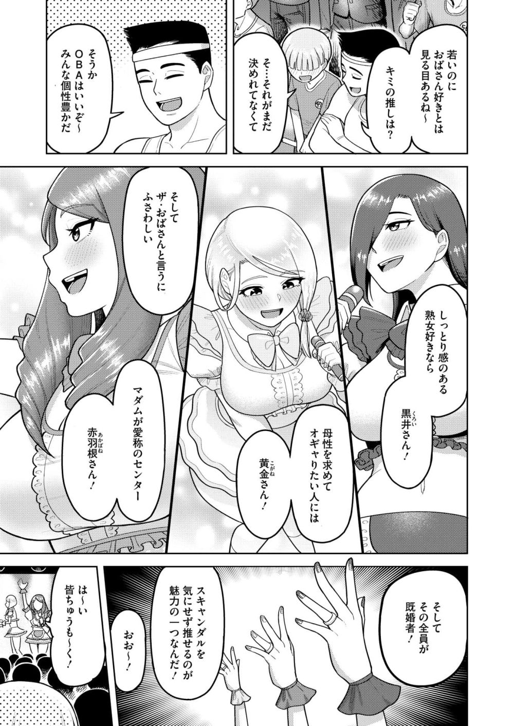 【エロ漫画】人気絶頂の熟女アイドルが地下アイドル時代に行っていた超ファンサ【[ぐうすか] OBA33】