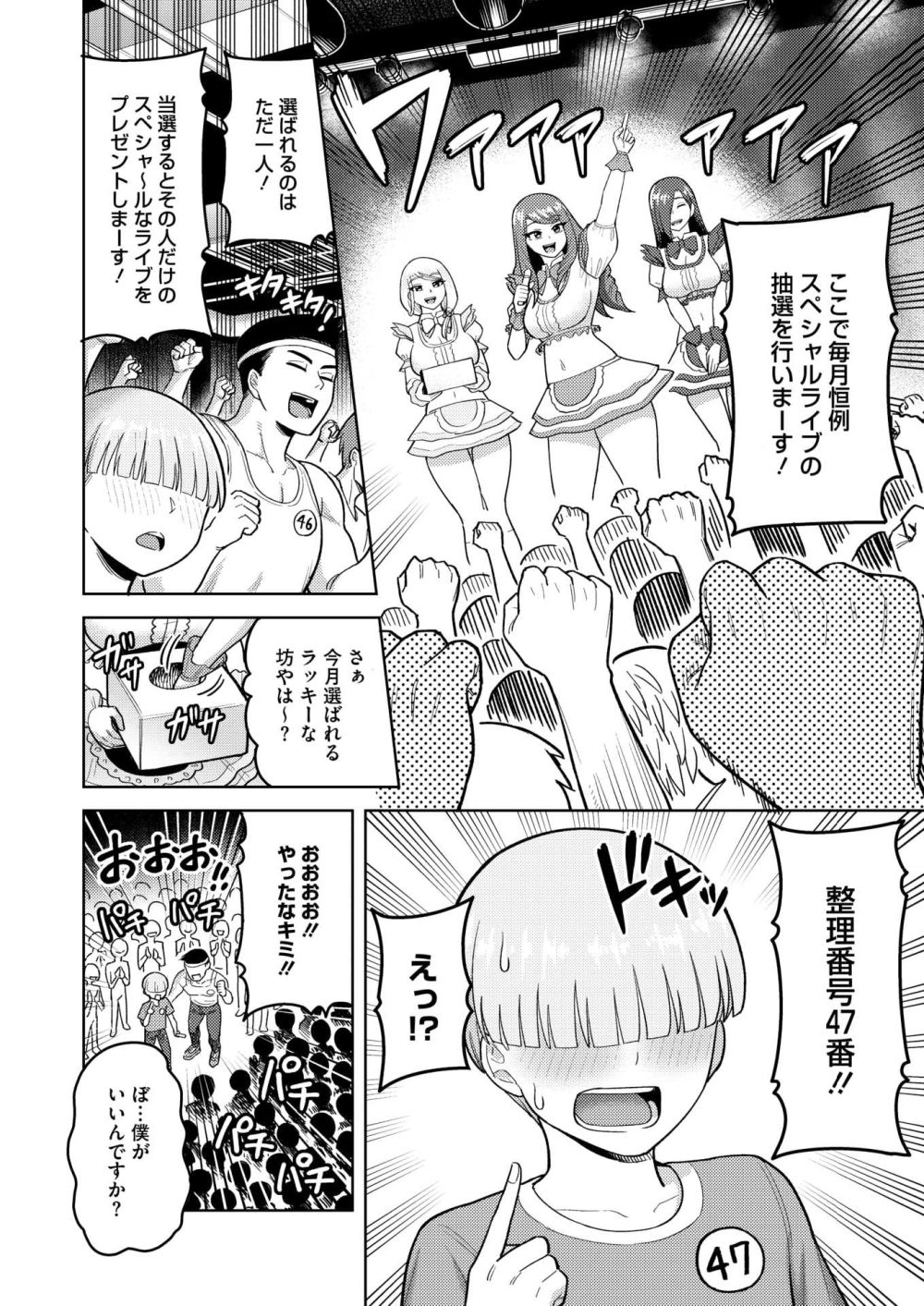 【エロ漫画】人気絶頂の熟女アイドルが地下アイドル時代に行っていた超ファンサ【[ぐうすか] OBA33】