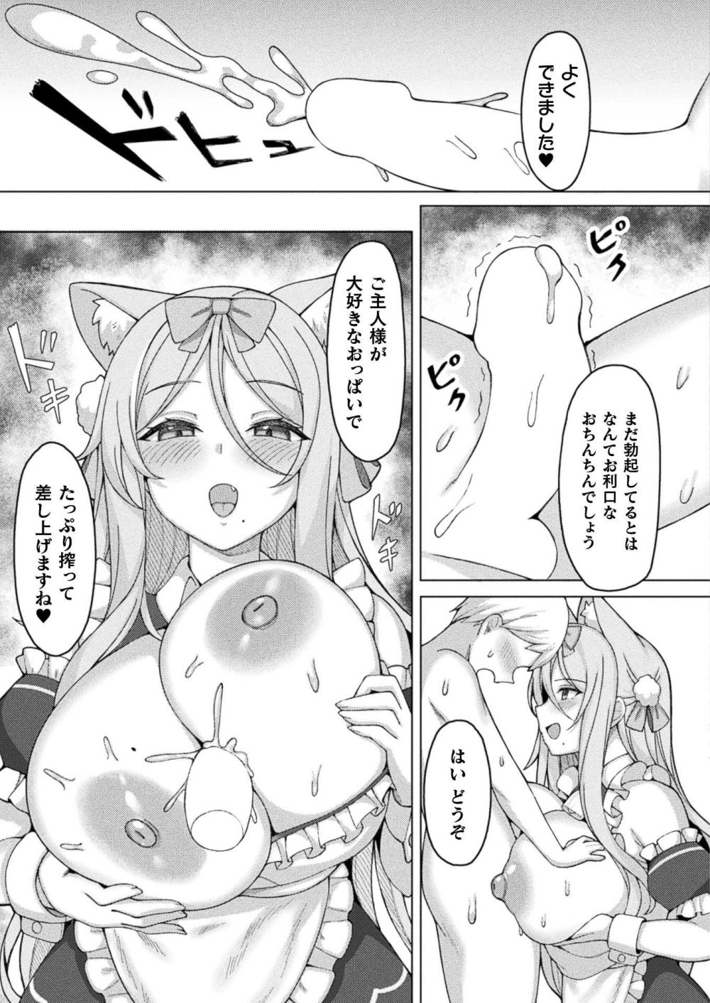 【エロ漫画】ゴブリンの術中とは知らずにおねショタご奉仕Hし続けるむっちりボディ猫耳メイド！【[とがみ] 牧場の性処理係猫メイドさん】