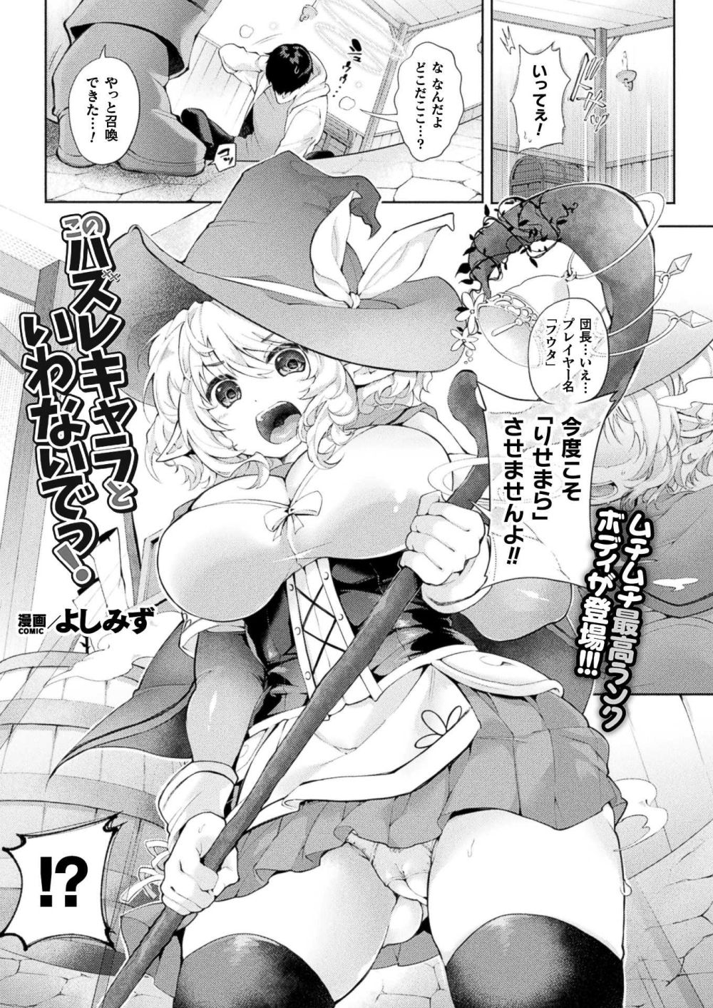 【エロ漫画】リセマラしてたら最弱UR魔法使いを召喚してしまいリセマラ継続を阻止される【[よしみず] このハズレキャラといわないでっ！】