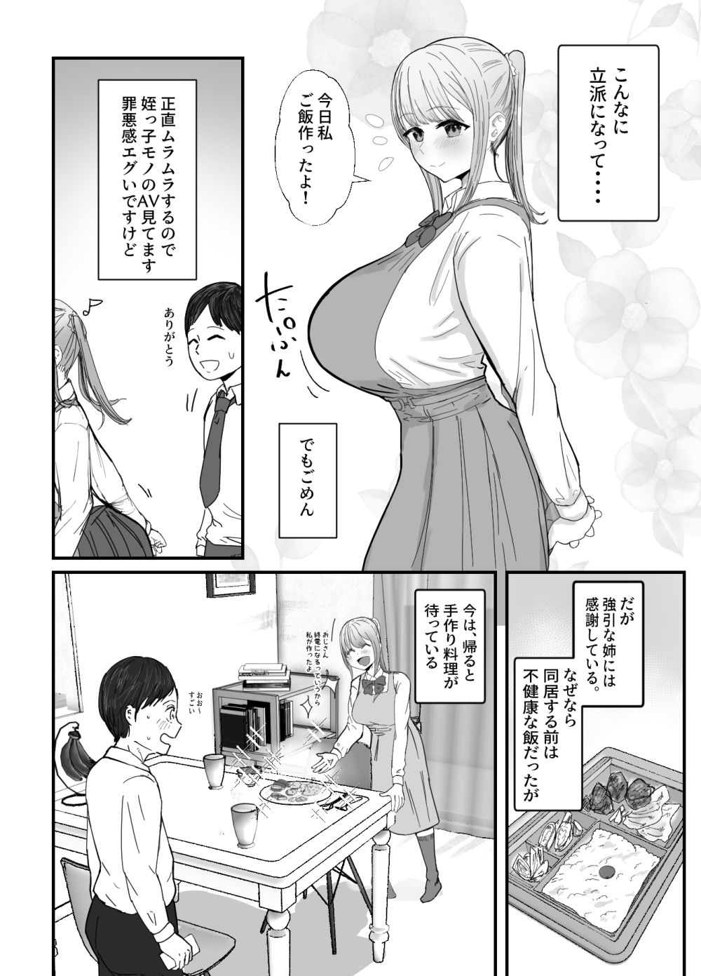 【エロ同人】抑えていた理性がJK姪っ子の爆乳であっけなく崩壊してしまう【[バケツプリン] 同居してる爆乳姪っ子JKは甘やかセックスで社畜リーマンを姪いっぱい癒してくれる】