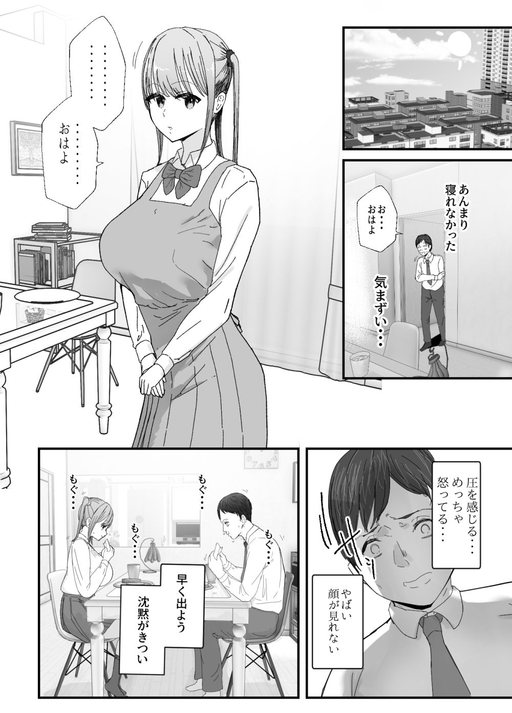 【エロ同人】抑えていた理性がJK姪っ子の爆乳であっけなく崩壊してしまう【[バケツプリン] 同居してる爆乳姪っ子JKは甘やかセックスで社畜リーマンを姪いっぱい癒してくれる】