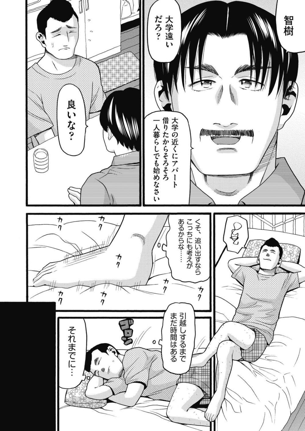 【エロ漫画】逃げ場を失った妹は歪な家族の中で兄の性欲処理としての役割を担う【[ハッチ] がんじがらめ】