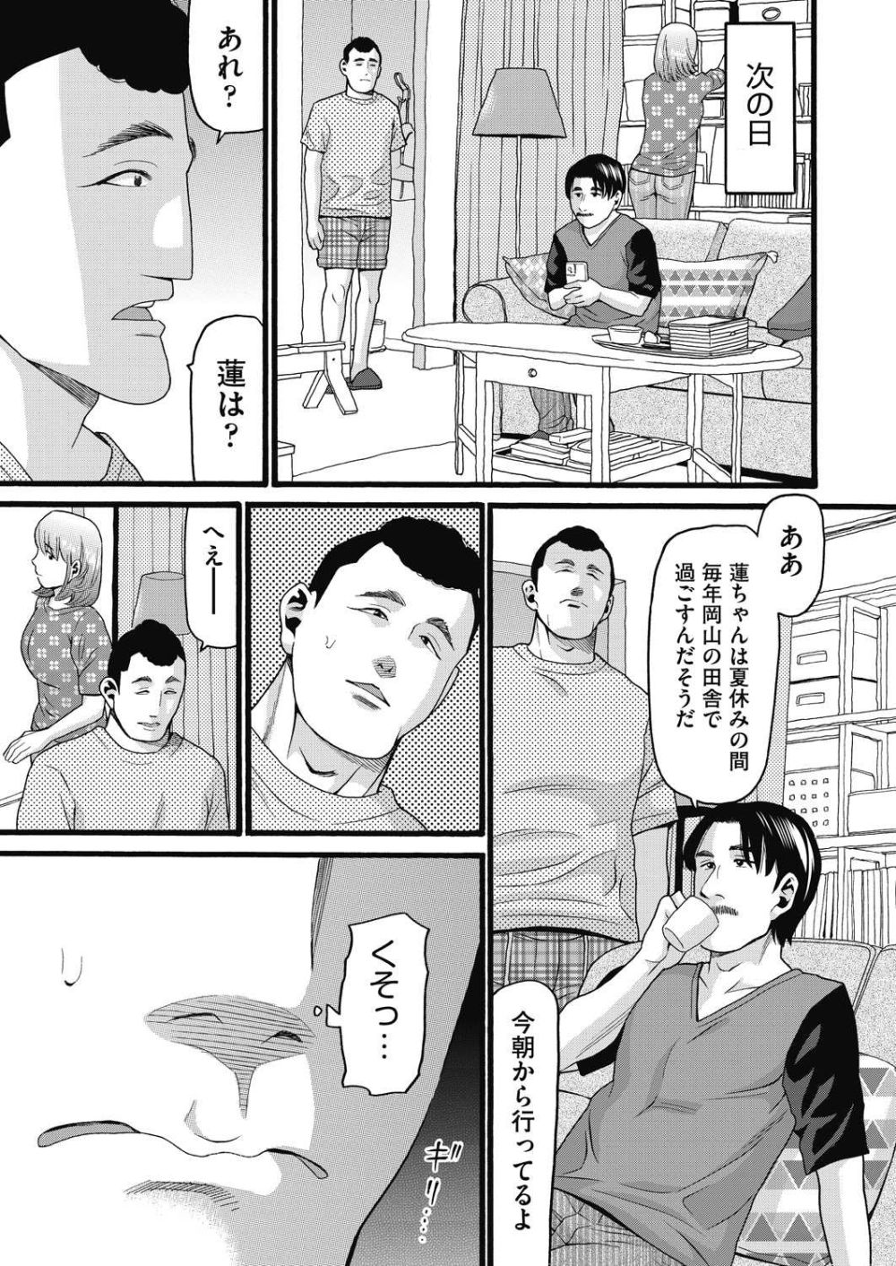 【エロ漫画】逃げ場を失った妹は歪な家族の中で兄の性欲処理としての役割を担う【[ハッチ] がんじがらめ】